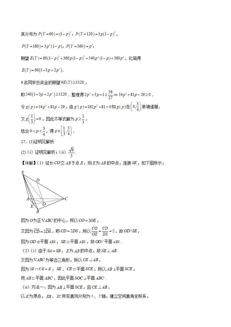 《高中试卷》山东师范大学附属中学2026届高三下学期3月阶段检测数学(含答案) 第14张