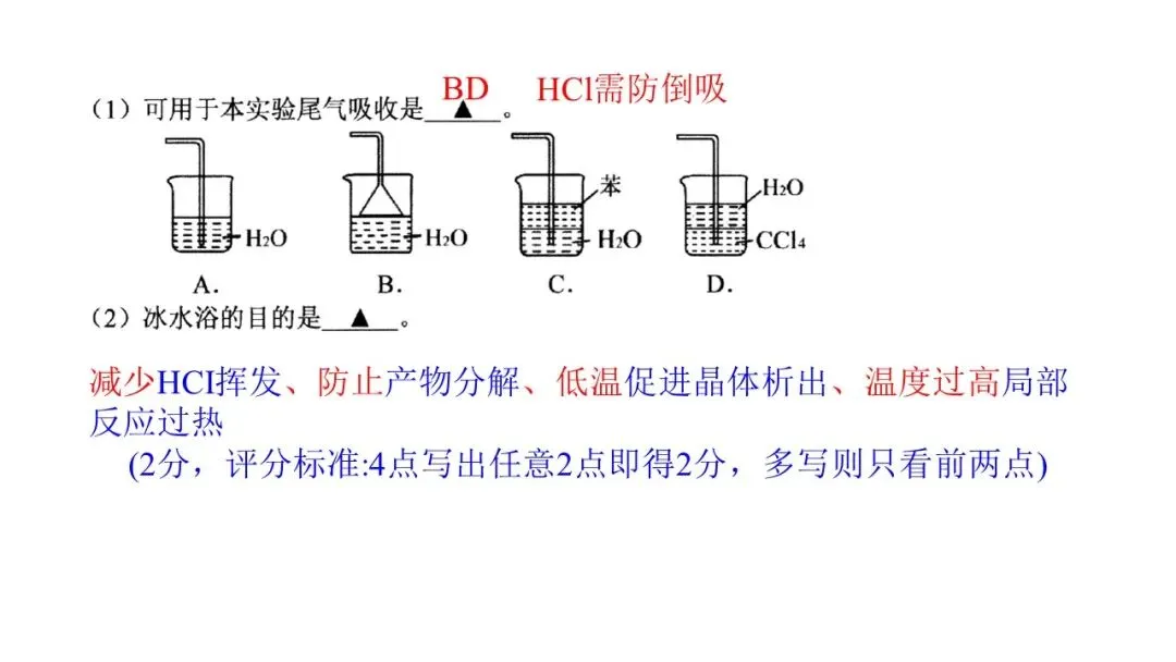 2026年4月高三温州二模化学试卷解析与讲评 第41张