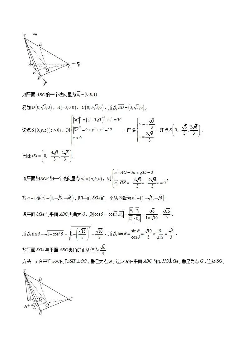 《高中试卷》山东师范大学附属中学2026届高三下学期3月阶段检测数学(含答案) 第15张