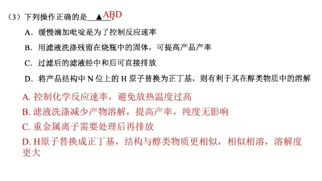 2026年4月高三温州二模化学试卷解析与讲评 第42张