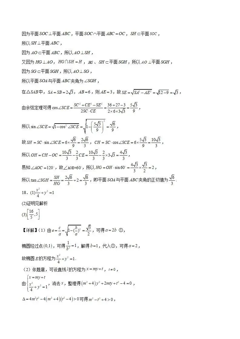 《高中试卷》山东师范大学附属中学2026届高三下学期3月阶段检测数学(含答案) 第16张