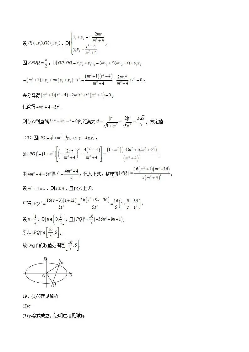 《高中试卷》山东师范大学附属中学2026届高三下学期3月阶段检测数学(含答案) 第17张