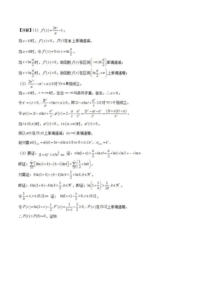 《高中试卷》山东师范大学附属中学2026届高三下学期3月阶段检测数学(含答案) 第18张