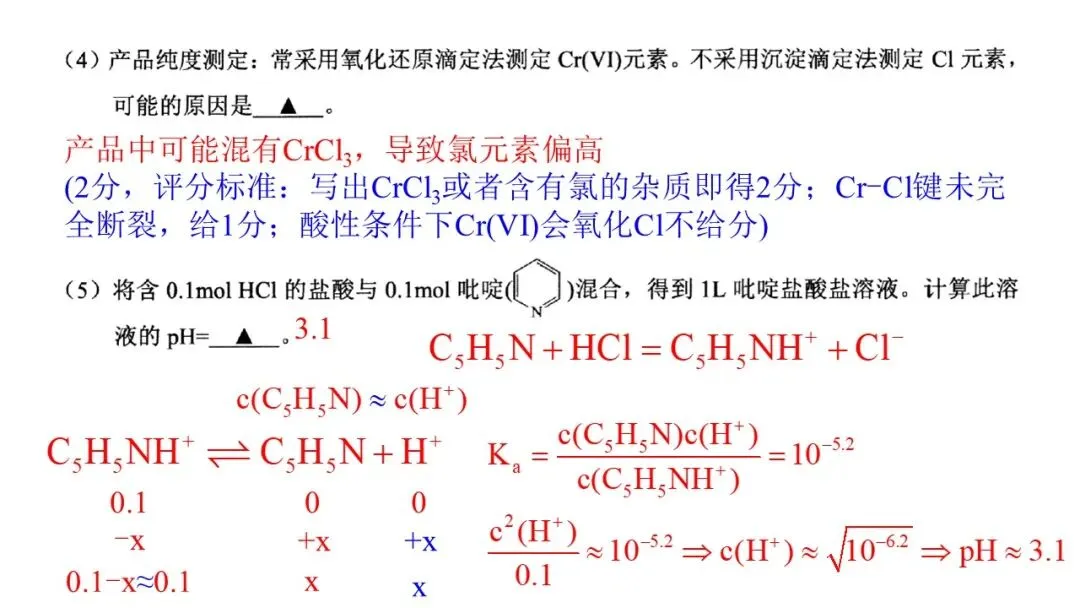 2026年4月高三温州二模化学试卷解析与讲评 第43张