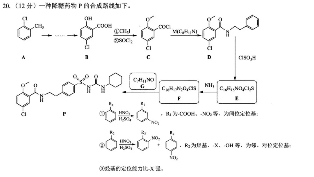 2026年4月高三温州二模化学试卷解析与讲评 第44张
