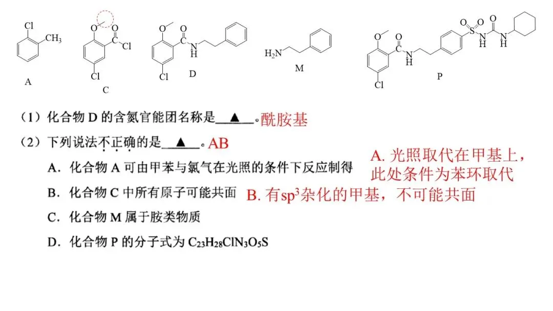 2026年4月高三温州二模化学试卷解析与讲评 第49张