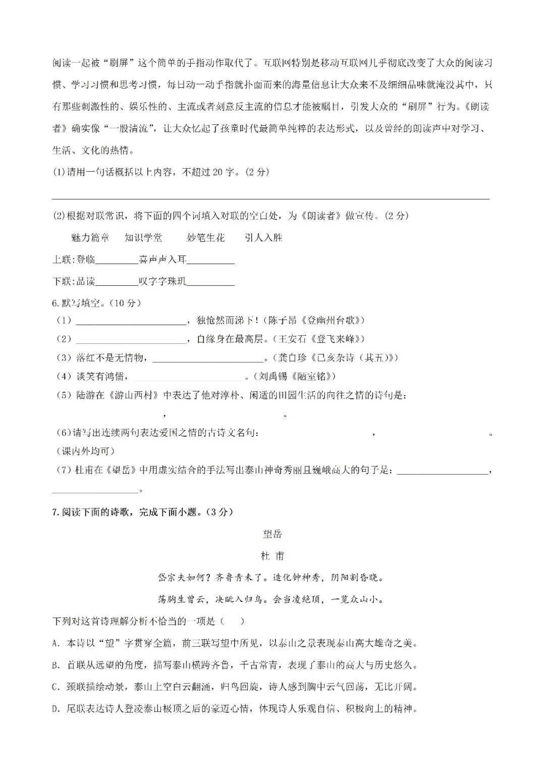 七下语文月考、期中、期末试卷6月月考试卷 第2张