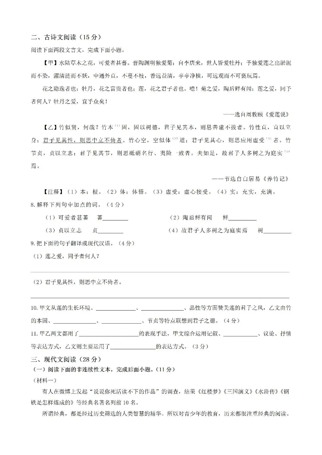 七下语文月考、期中、期末试卷6月月考试卷 第3张