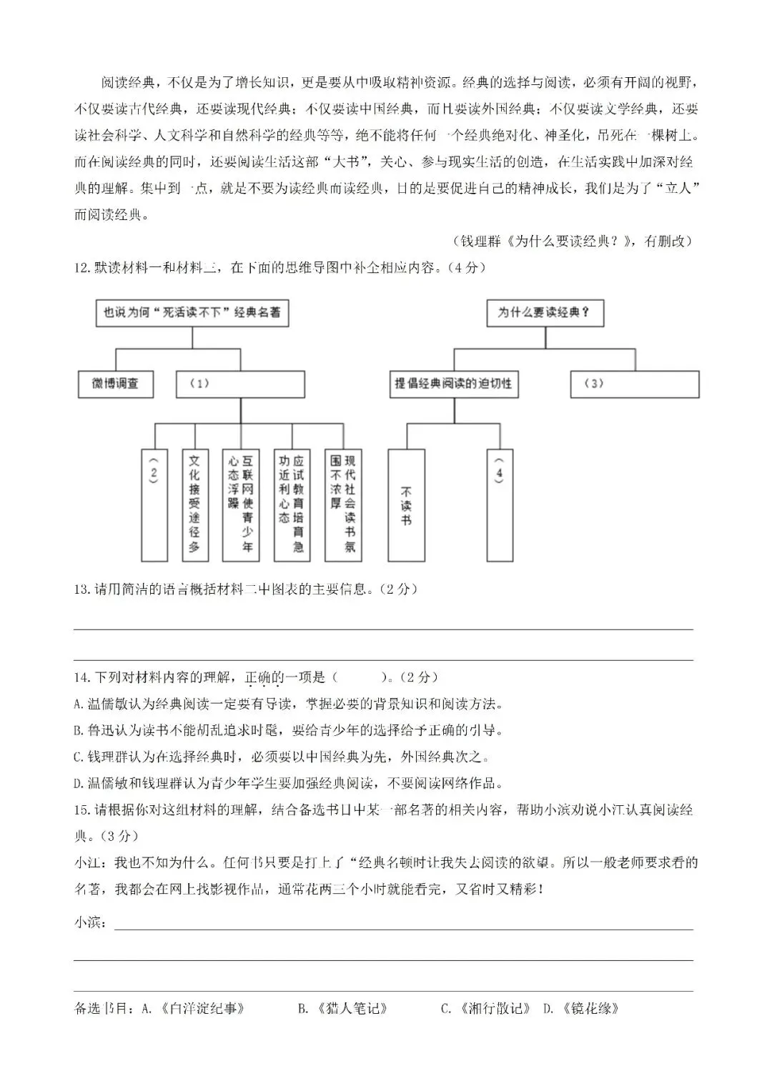 七下语文月考、期中、期末试卷6月月考试卷 第5张
