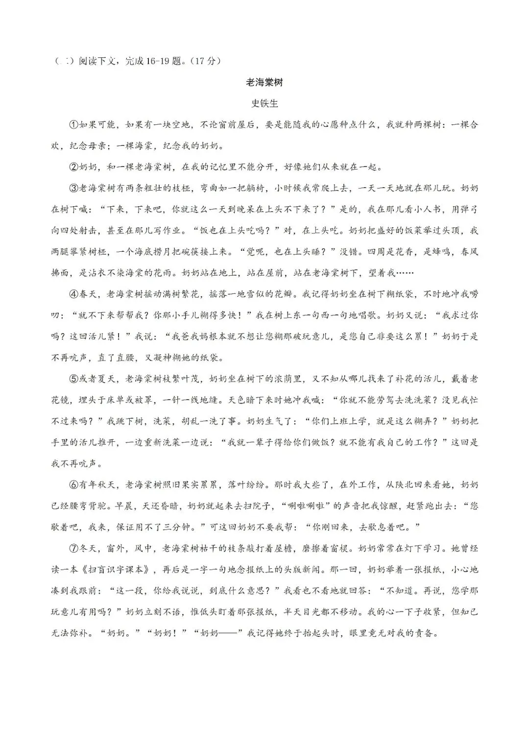 七下语文月考、期中、期末试卷6月月考试卷 第6张