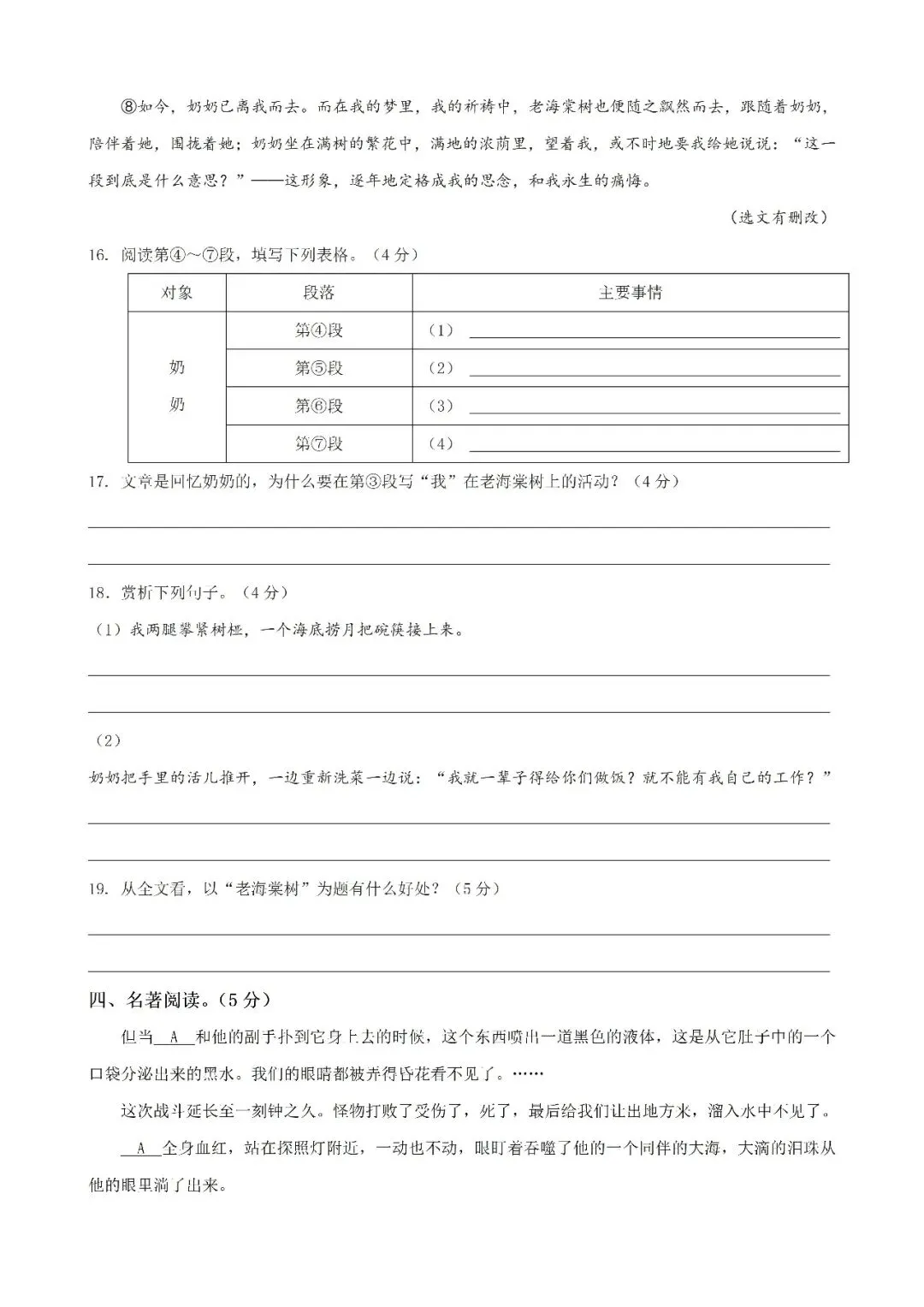 七下语文月考、期中、期末试卷6月月考试卷 第7张