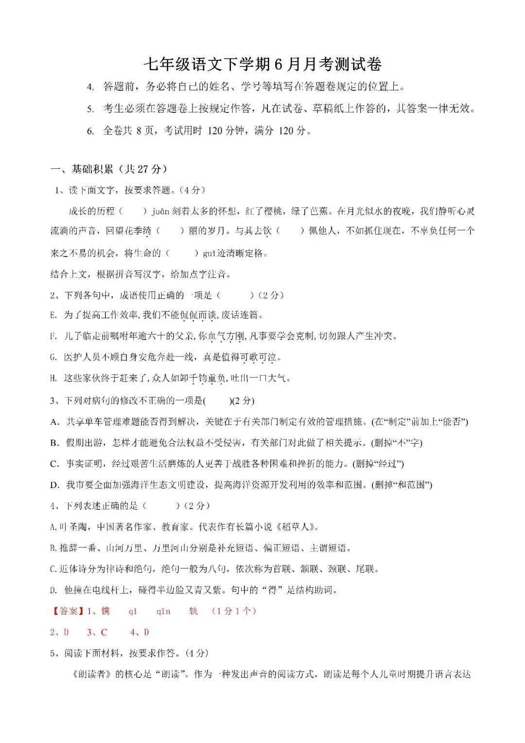 七下语文月考、期中、期末试卷6月月考试卷 第9张