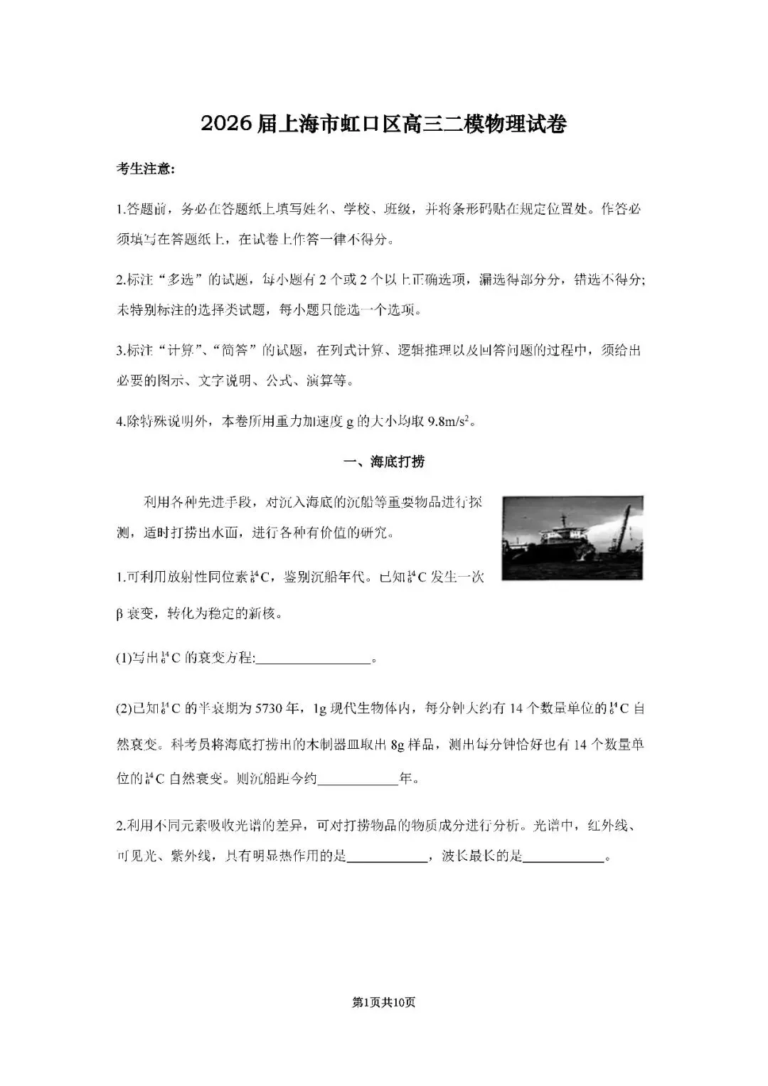 2026届上海市虹口区高三二模物理试卷(含答案) 第1张