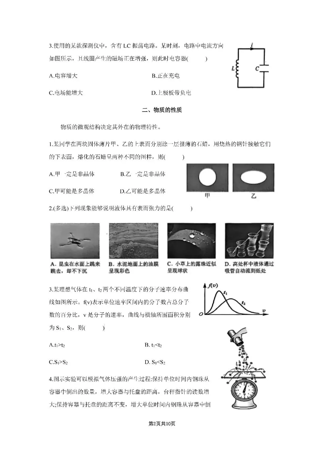 2026届上海市虹口区高三二模物理试卷(含答案) 第2张