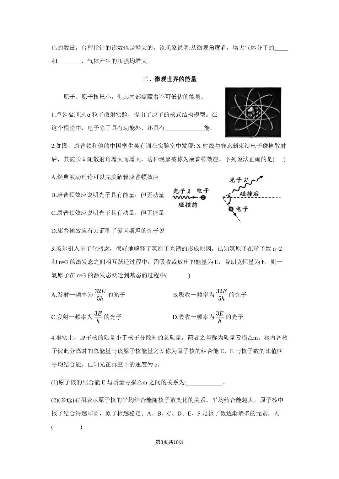 2026届上海市虹口区高三二模物理试卷(含答案) 第3张