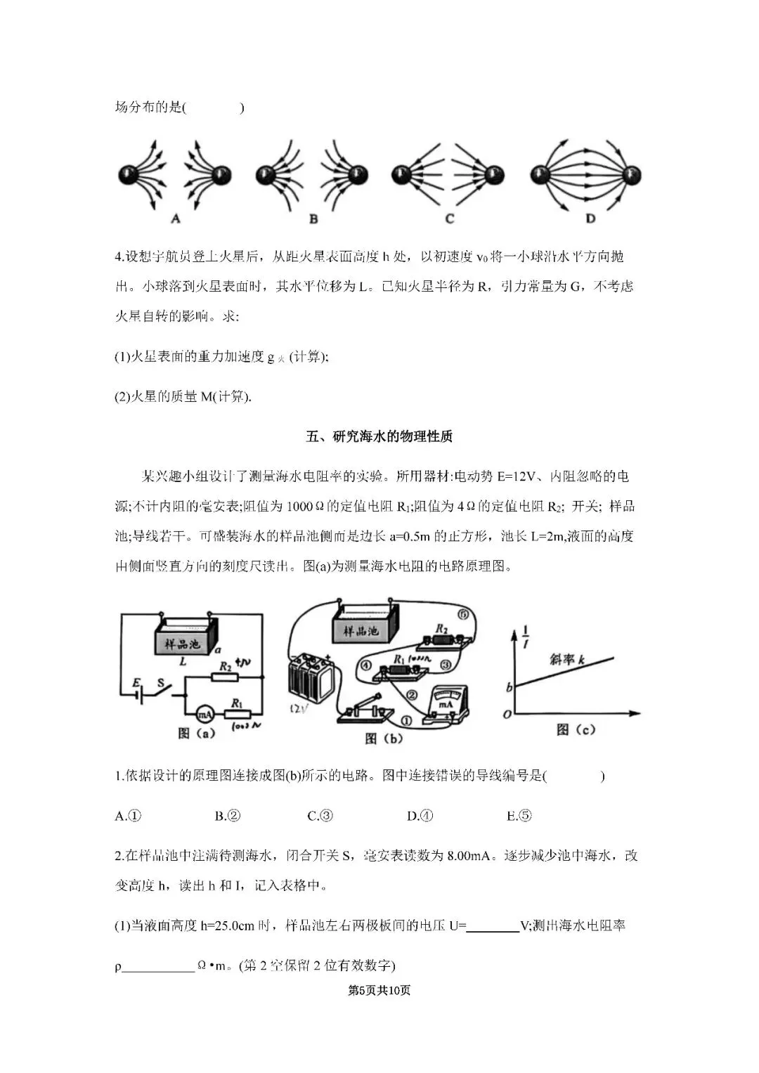 2026届上海市虹口区高三二模物理试卷(含答案) 第5张