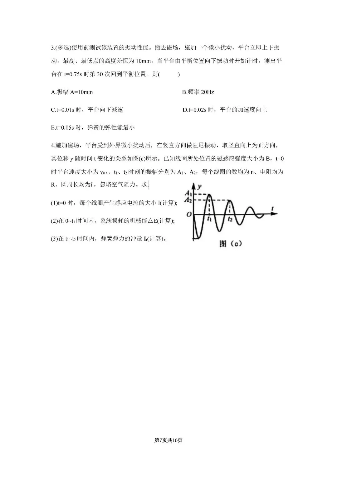 2026届上海市虹口区高三二模物理试卷(含答案) 第7张