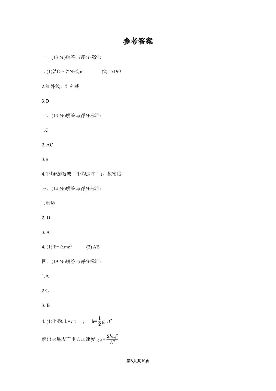 2026届上海市虹口区高三二模物理试卷(含答案) 第8张