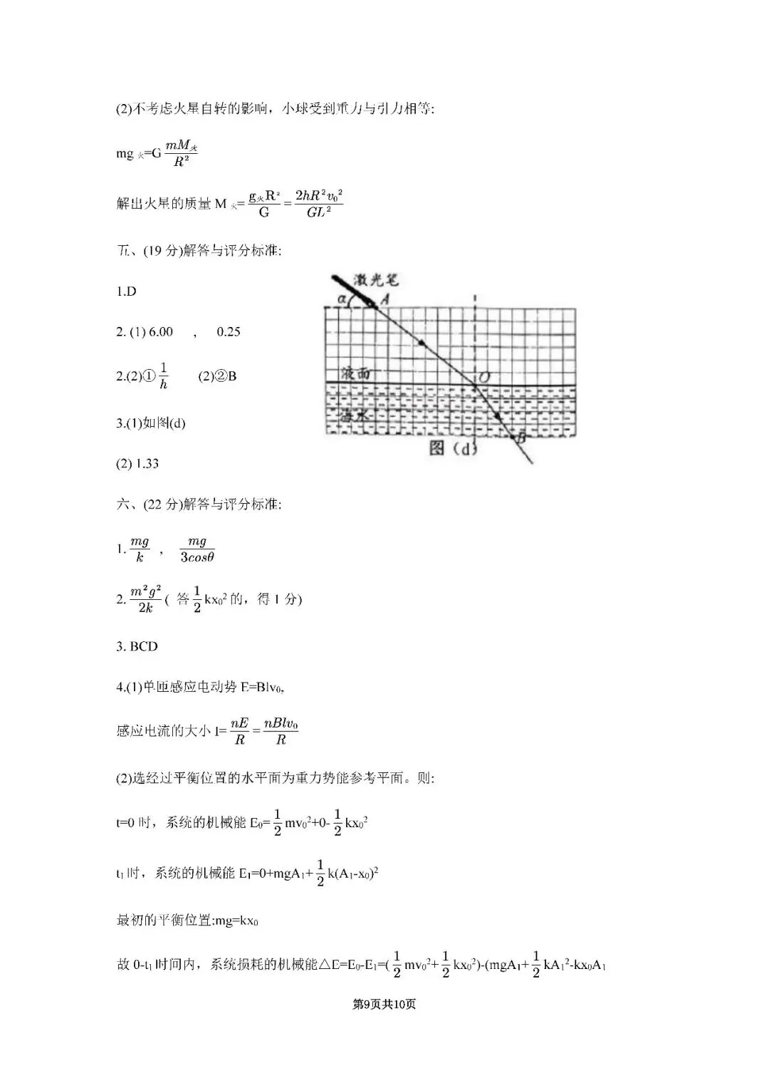 2026届上海市虹口区高三二模物理试卷(含答案) 第9张