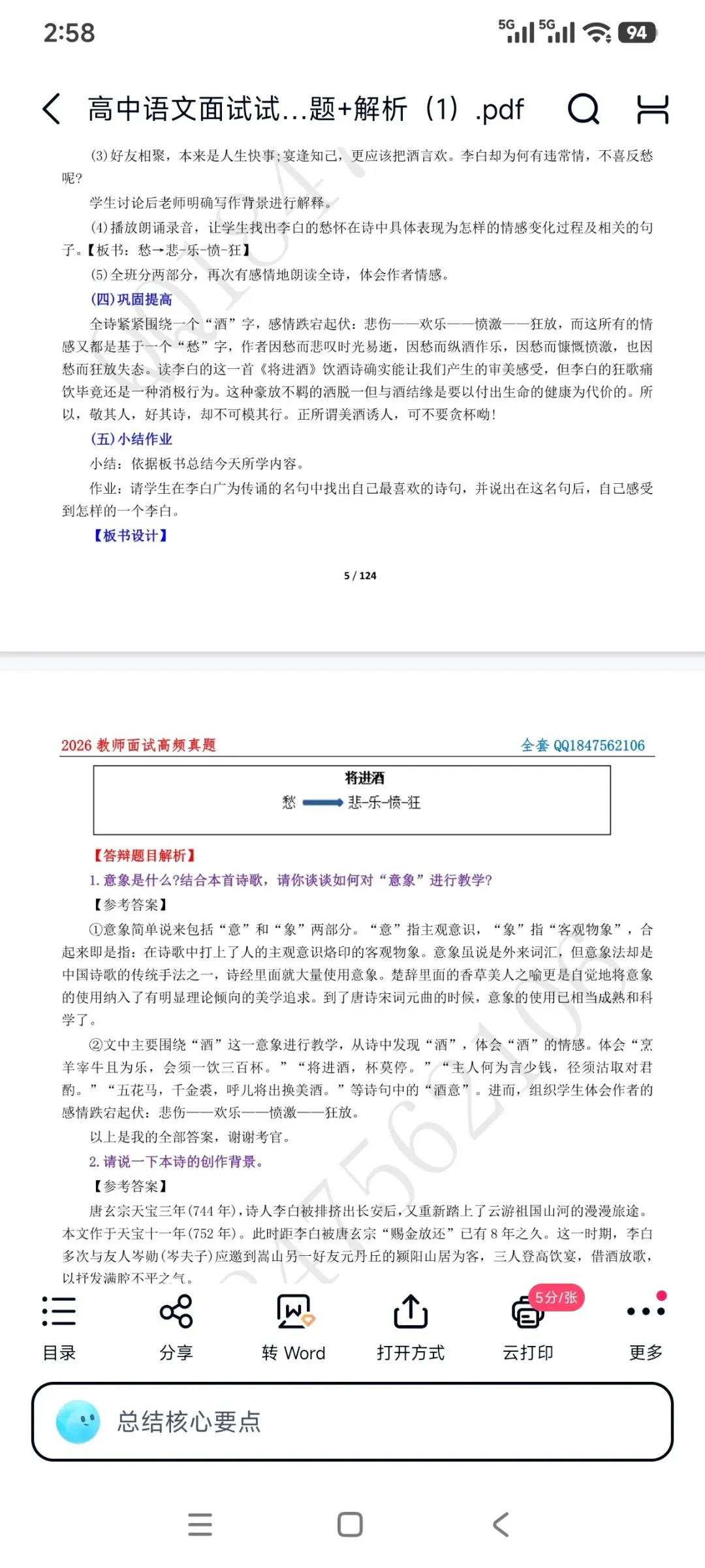 26教资面试!高中语文面试试讲真题+解析+答辩(包括12月面试) 第7张