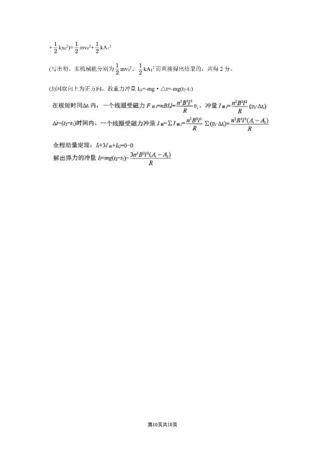 2026届上海市虹口区高三二模物理试卷(含答案) 第10张
