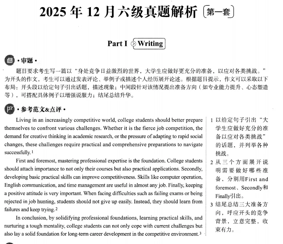 【六级英语】英语六级历年真题及答案解析(2015-2025年12月)PDF电子版 第2张