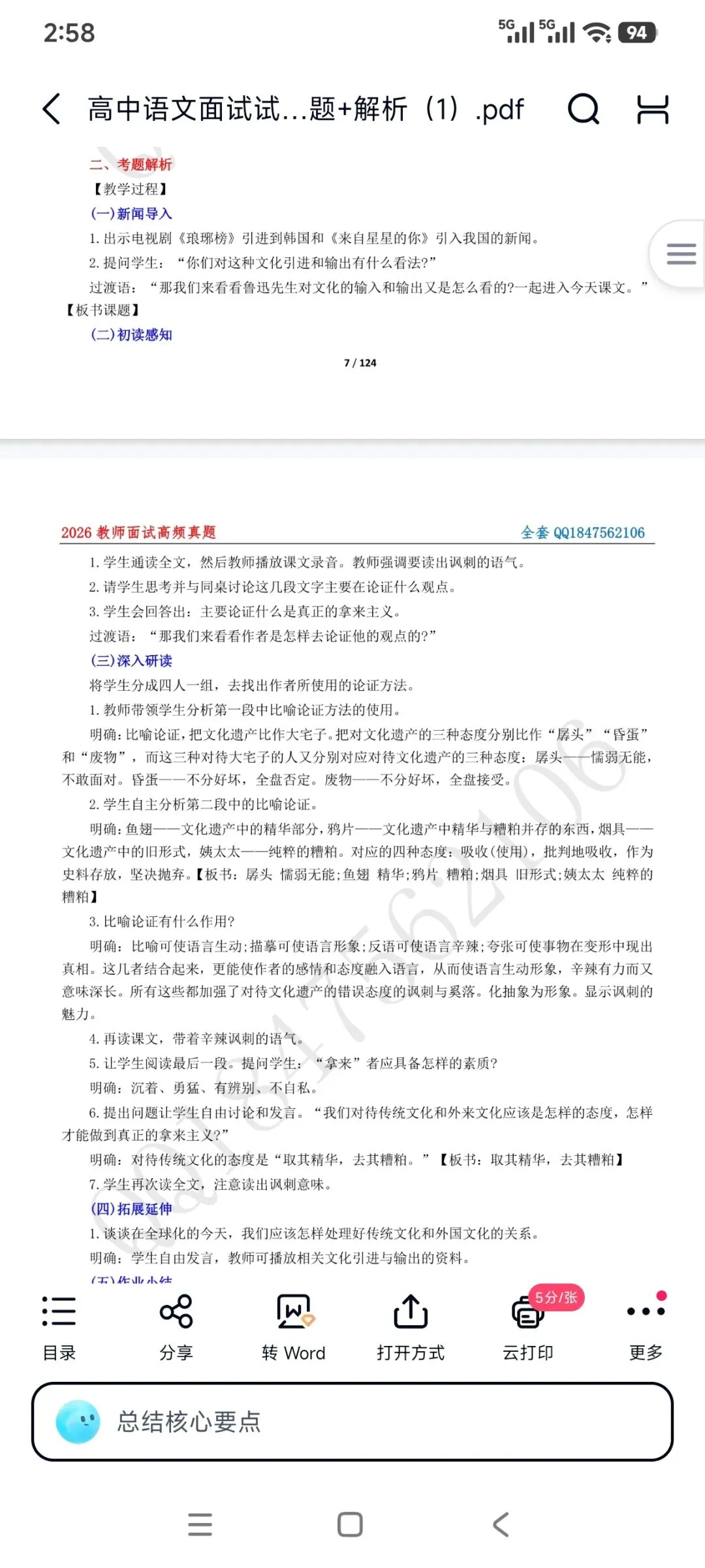 26教资面试!高中语文面试试讲真题+解析+答辩(包括12月面试) 第8张