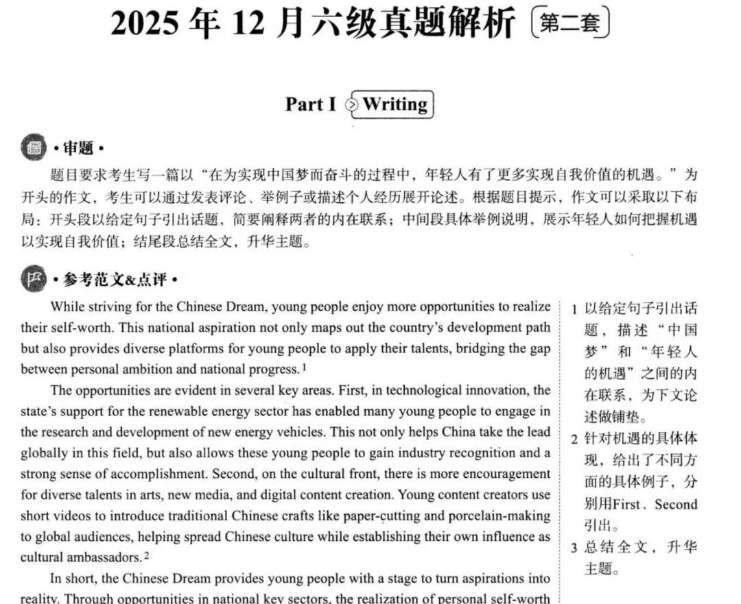 【六级英语】英语六级历年真题及答案解析(2015-2025年12月)PDF电子版 第4张