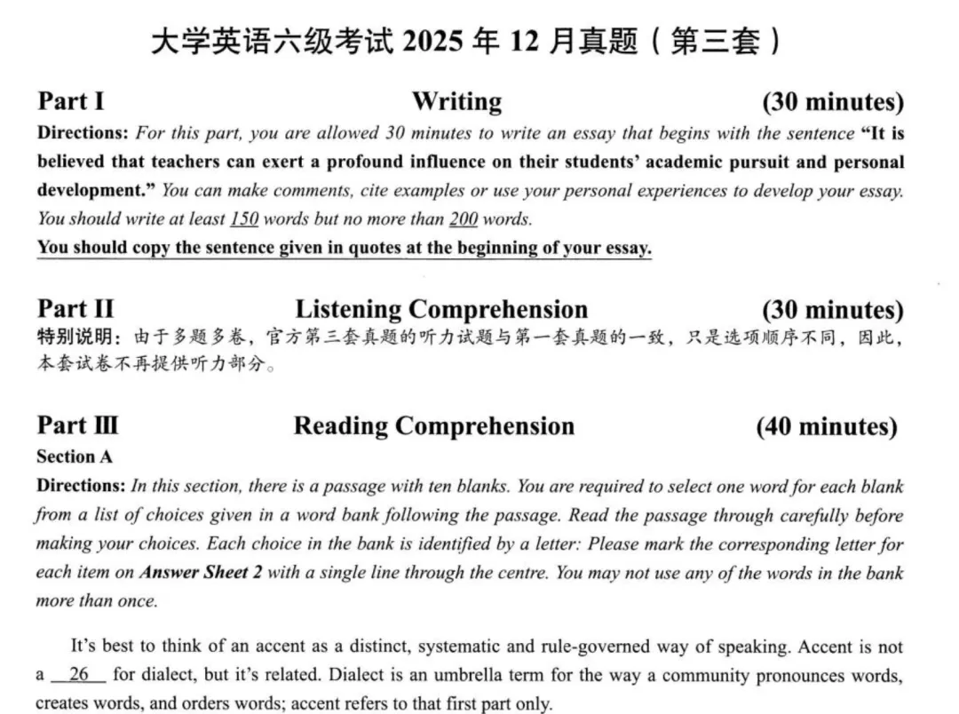 【六级英语】英语六级历年真题及答案解析(2015-2025年12月)PDF电子版 第5张