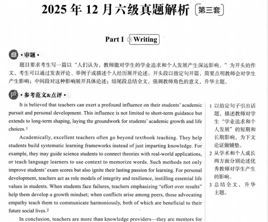 【六级英语】英语六级历年真题及答案解析(2015-2025年12月)PDF电子版 第6张
