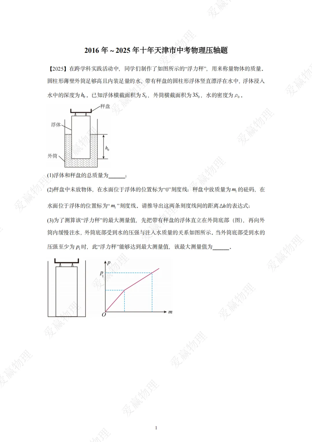 天津中考真题近十年压轴题汇总 第1张