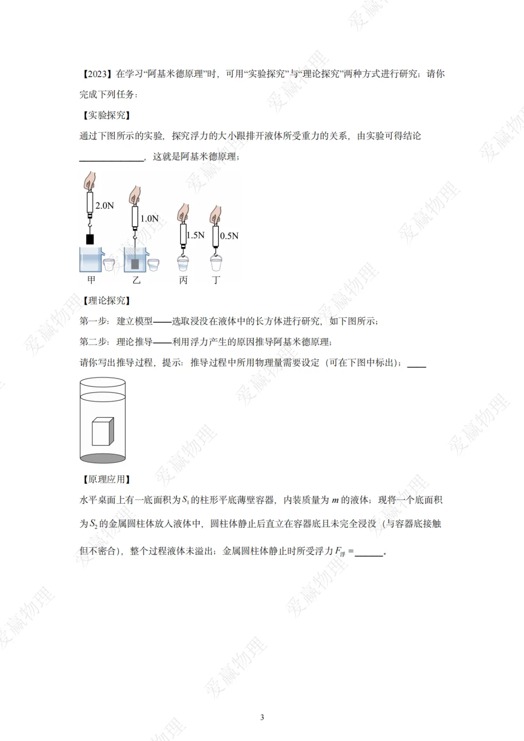 天津中考真题近十年压轴题汇总 第3张