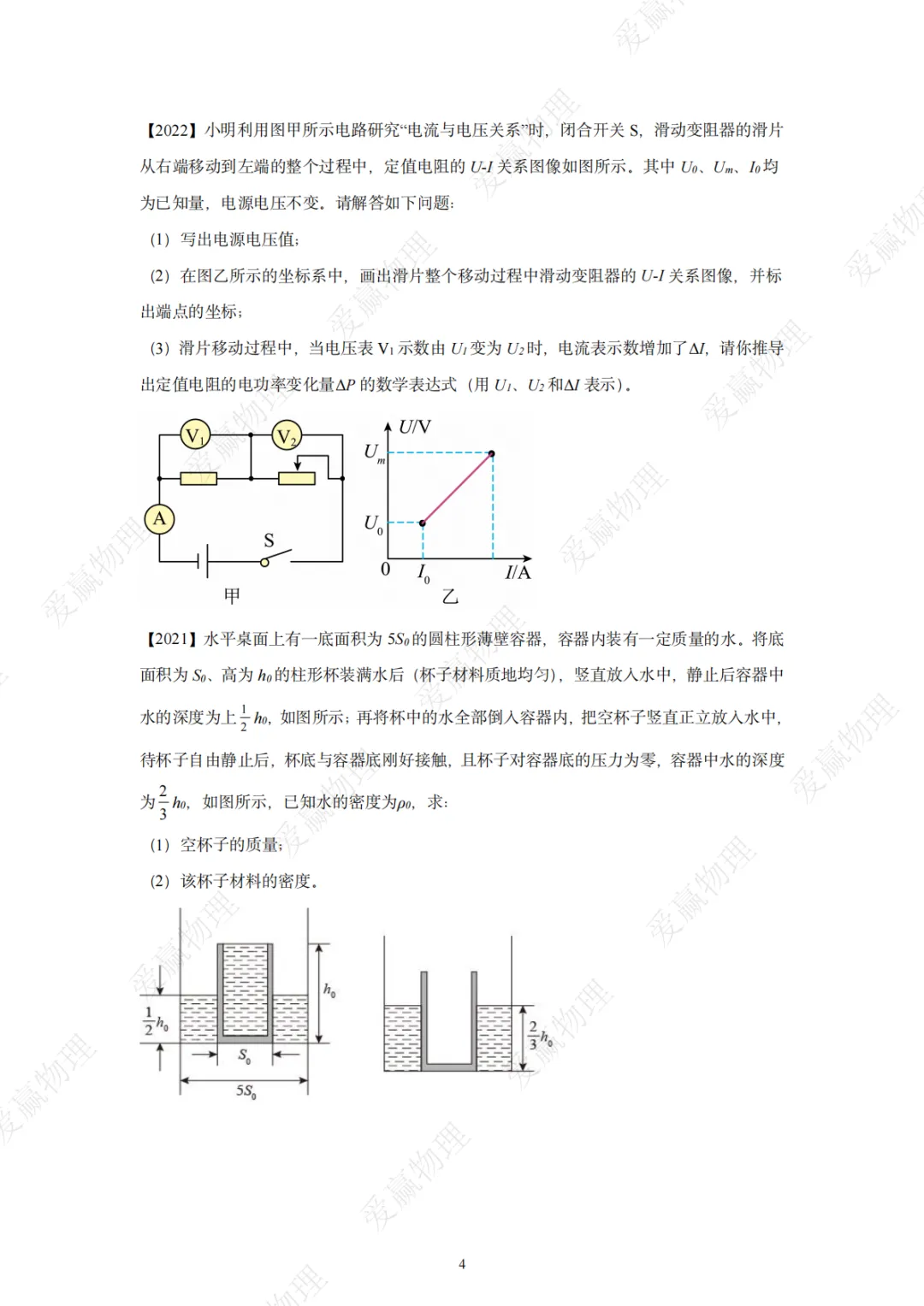 天津中考真题近十年压轴题汇总 第4张