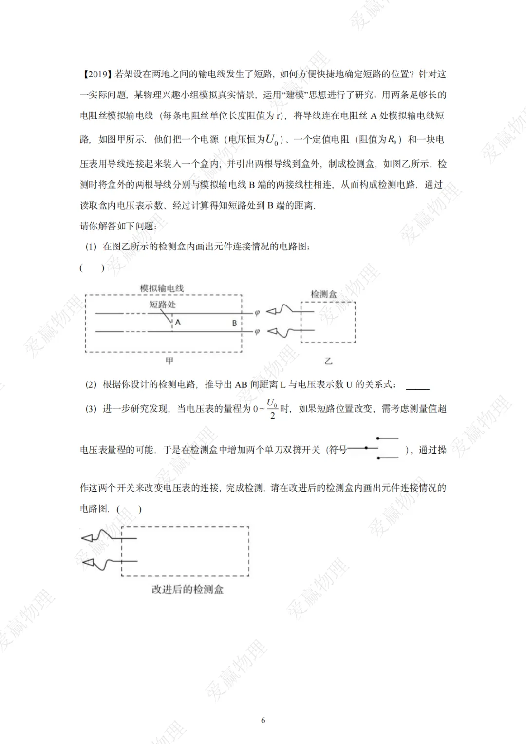 天津中考真题近十年压轴题汇总 第6张