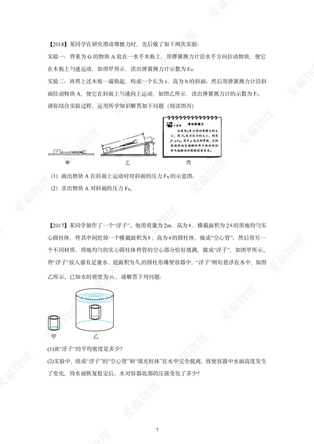 天津中考真题近十年压轴题汇总 第7张
