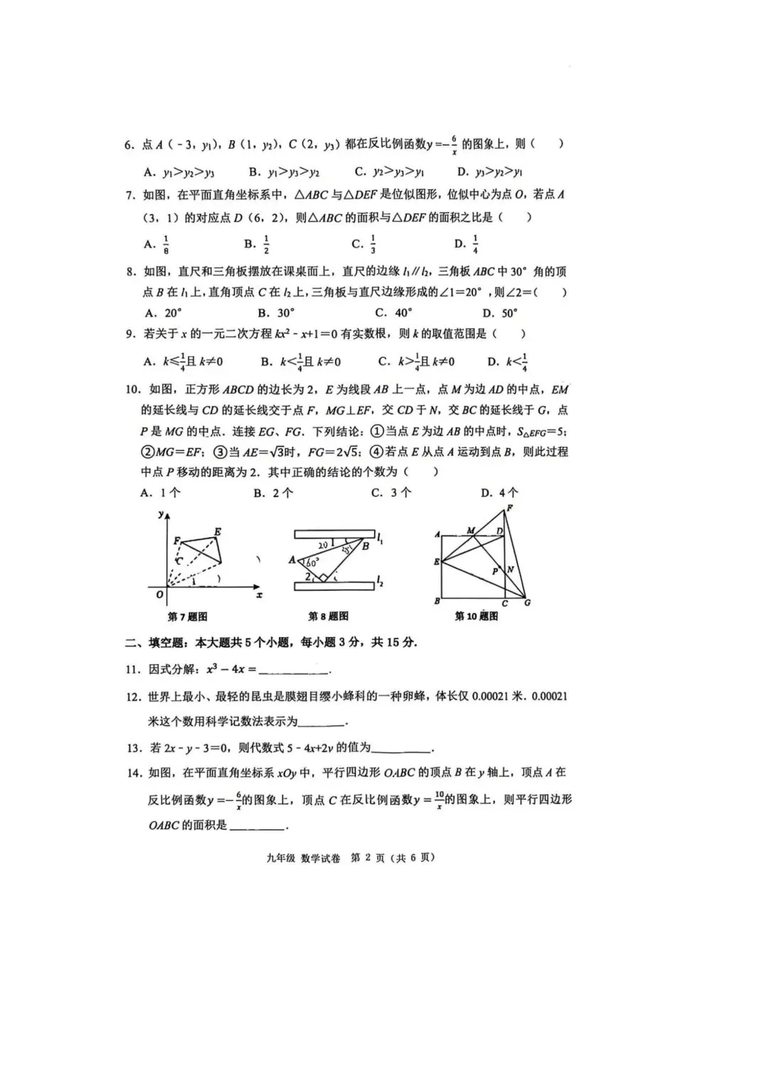 2026广州初三数学一模试卷出炉!覆盖选择高频考点,直接下载练习! 第2张
