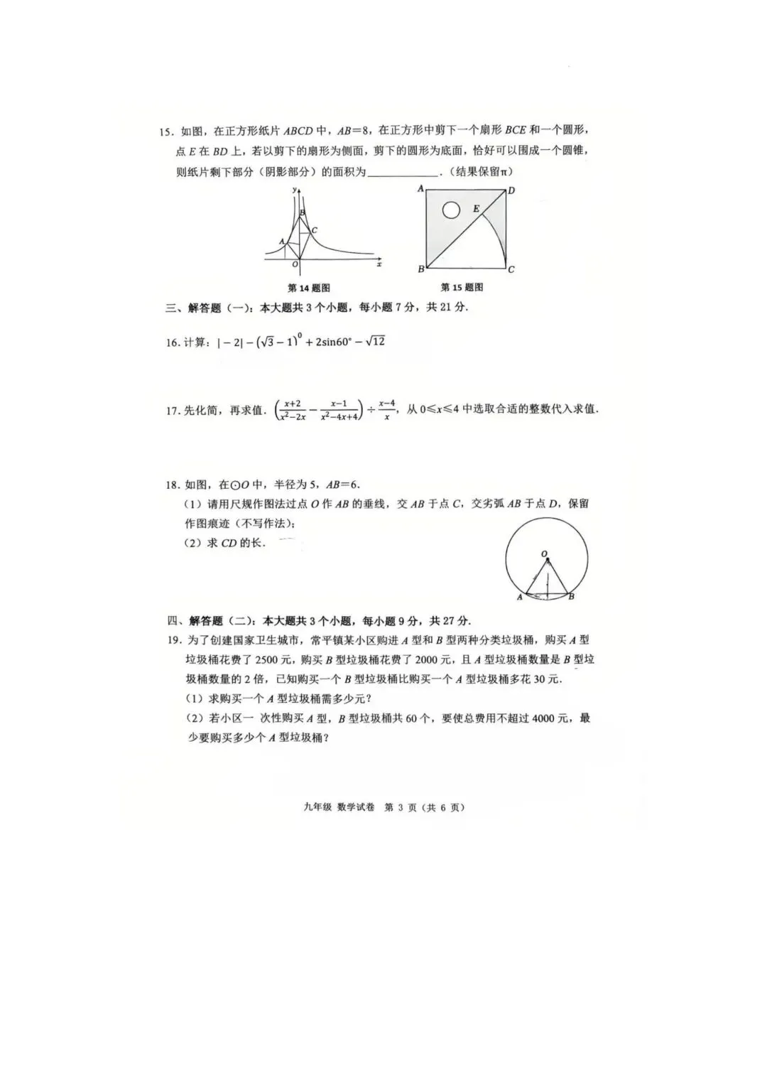 2026广州初三数学一模试卷出炉!覆盖选择高频考点,直接下载练习! 第3张