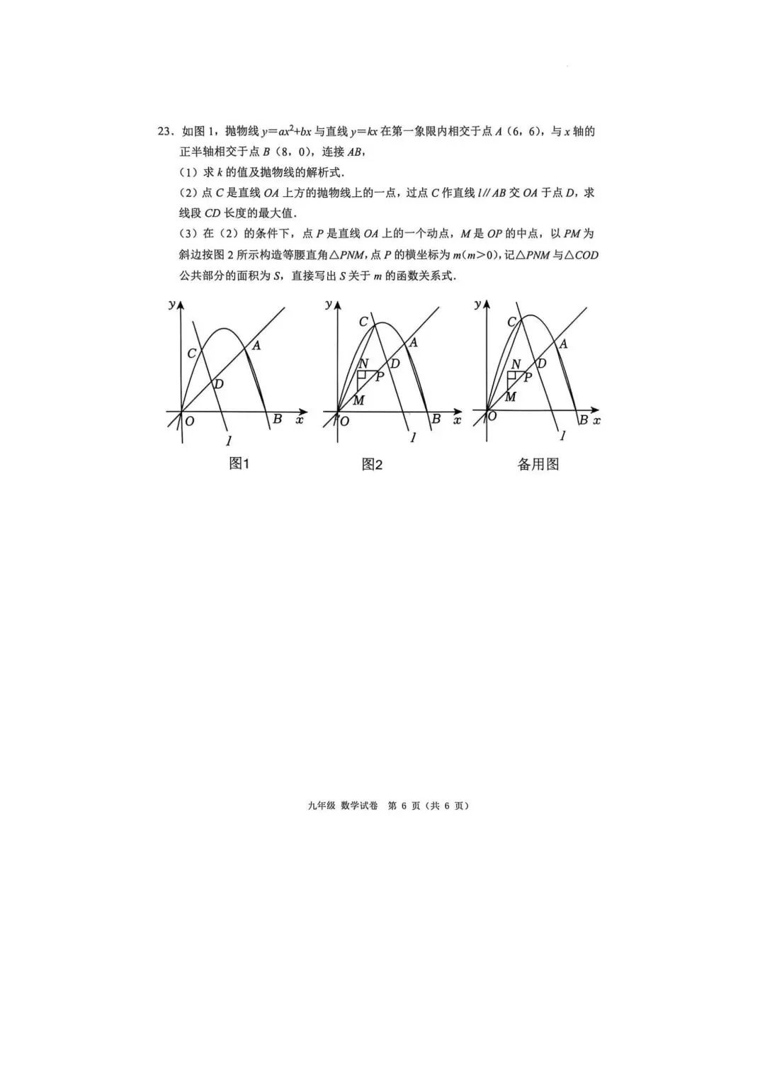 2026广州初三数学一模试卷出炉!覆盖选择高频考点,直接下载练习! 第6张
