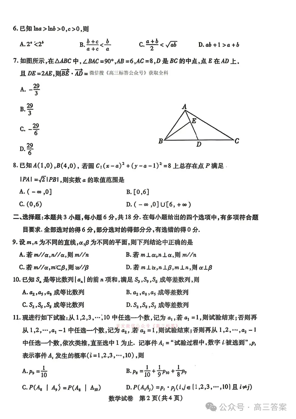 【包头二模】2026包头市第二次模拟考试全科下载 第2张
