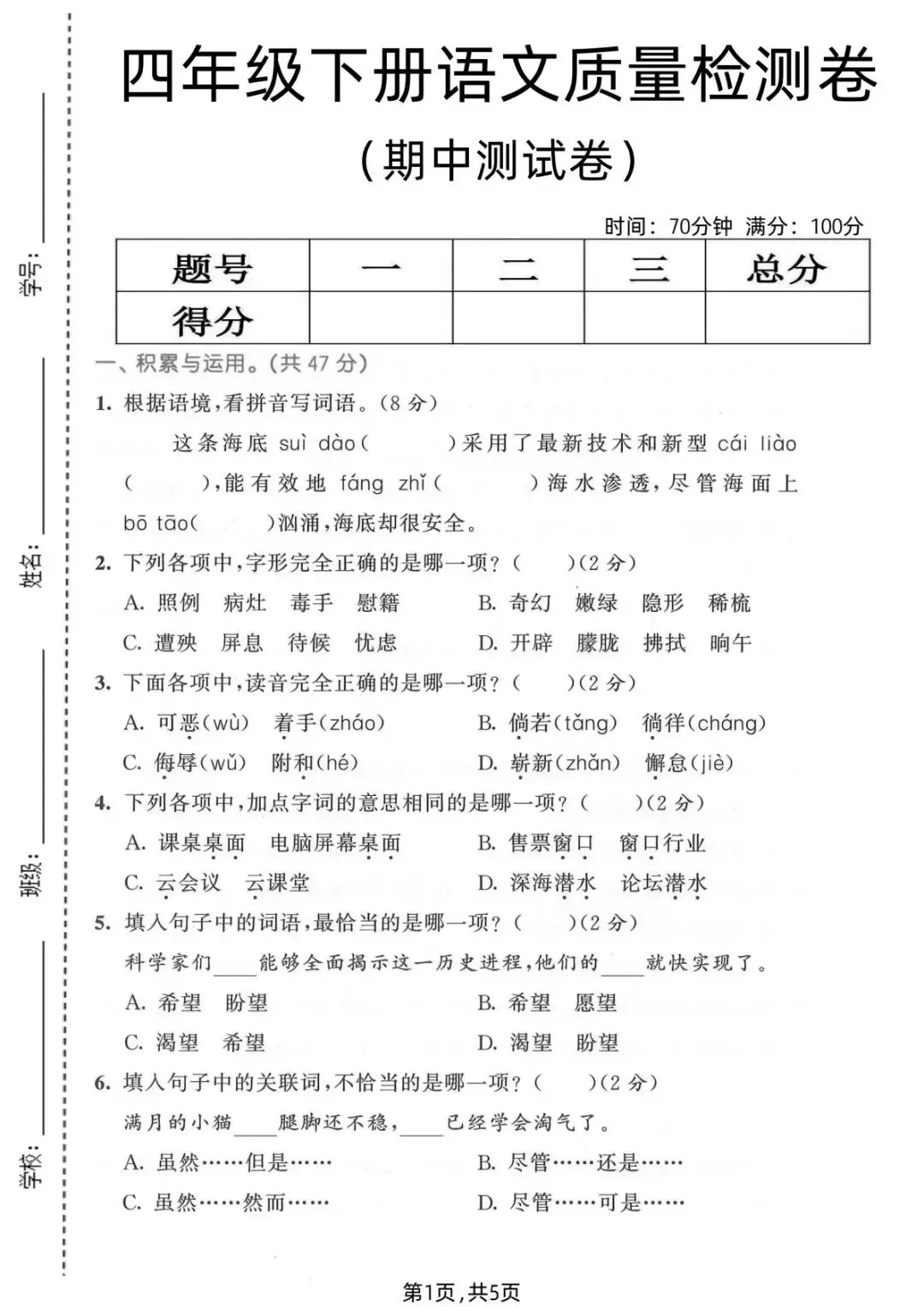 2026春三年级语文下册《期中试卷》电子版下载可打印 有答案 第17张