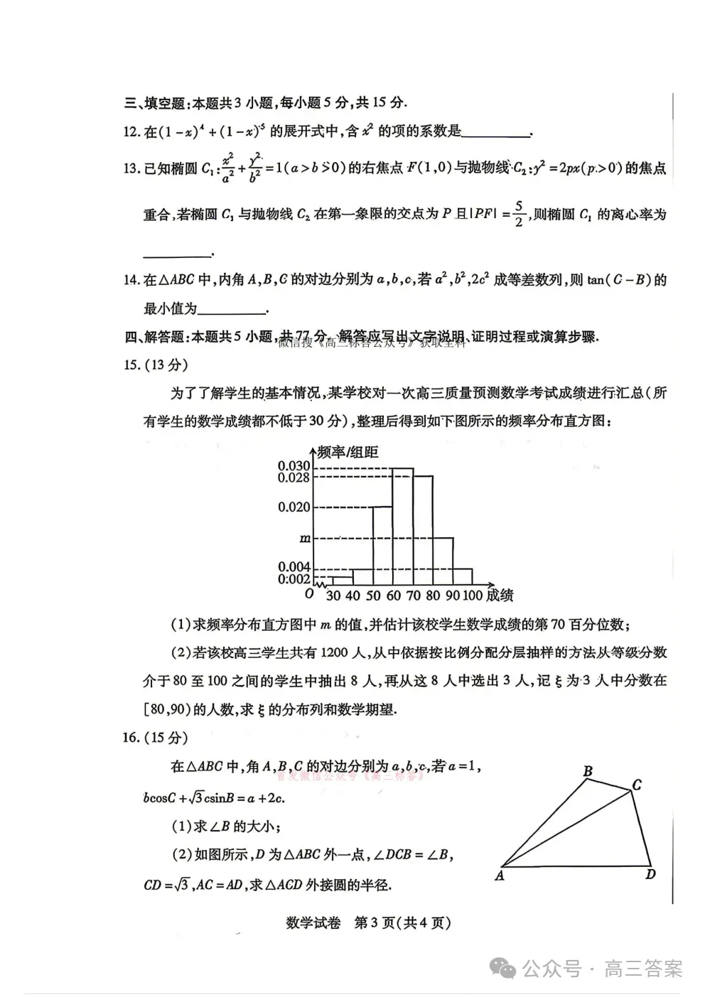 【包头二模】2026包头市第二次模拟考试全科下载 第3张