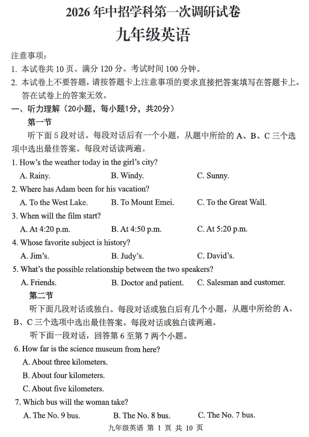 2026年平顶山市中考一模英语试卷+视频讲解 第1张