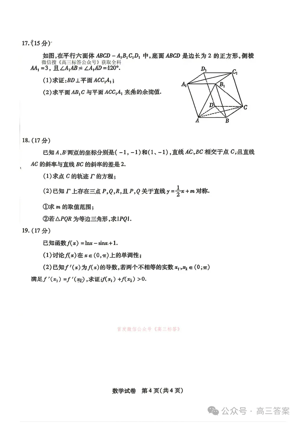 【包头二模】2026包头市第二次模拟考试全科下载 第4张