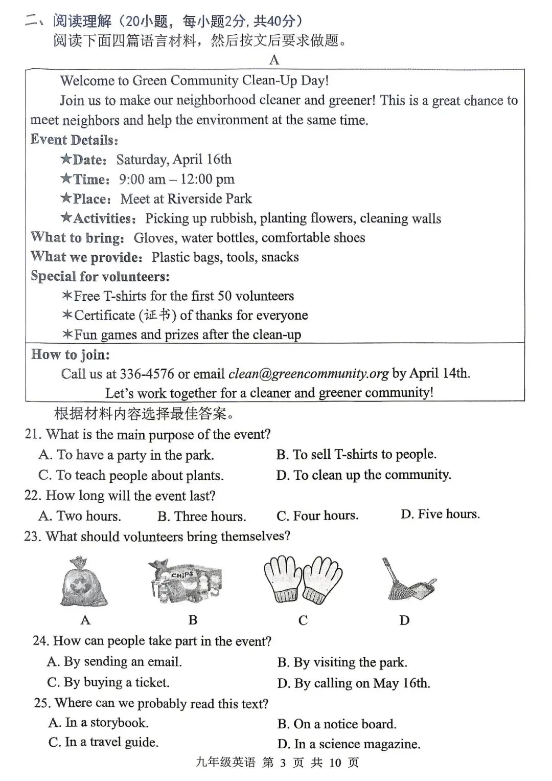 2026年平顶山市中考一模英语试卷+视频讲解 第3张