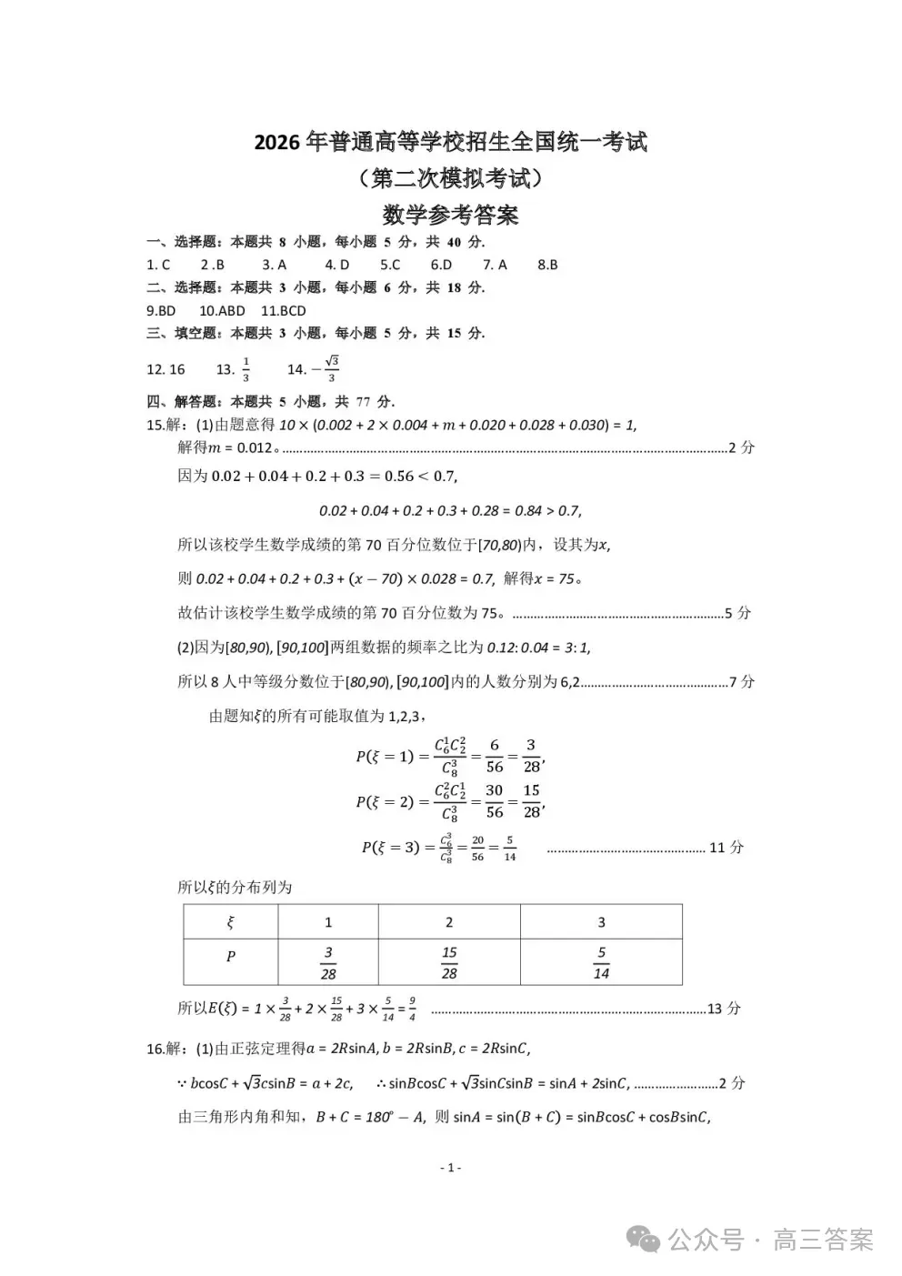 【包头二模】2026包头市第二次模拟考试全科下载 第5张