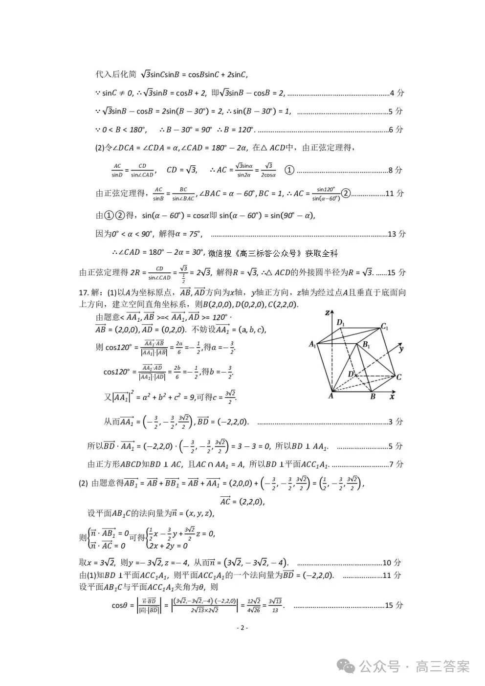 【包头二模】2026包头市第二次模拟考试全科下载 第6张