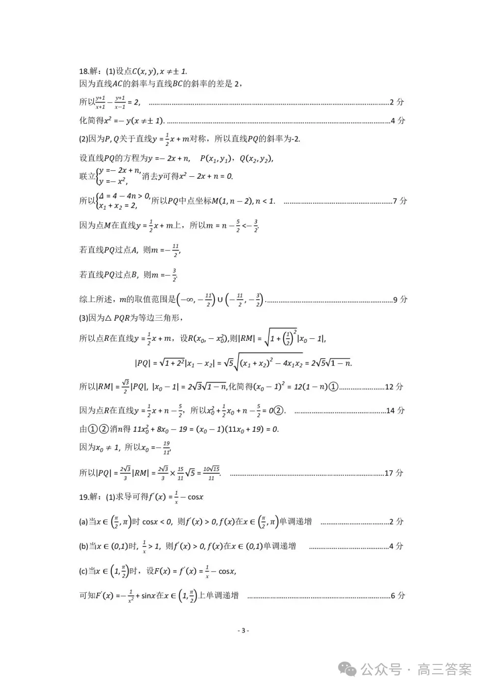 【包头二模】2026包头市第二次模拟考试全科下载 第7张