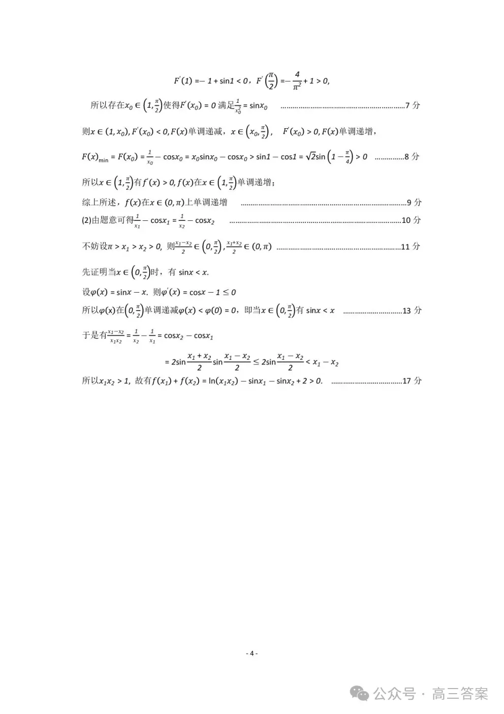 【包头二模】2026包头市第二次模拟考试全科下载 第8张