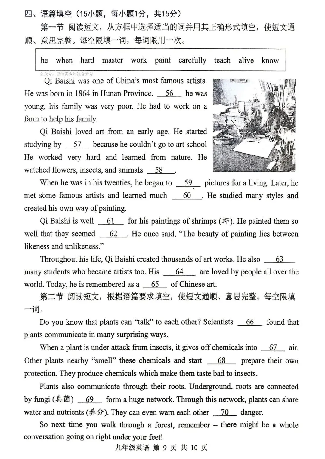 2026年平顶山市中考一模英语试卷+视频讲解 第9张