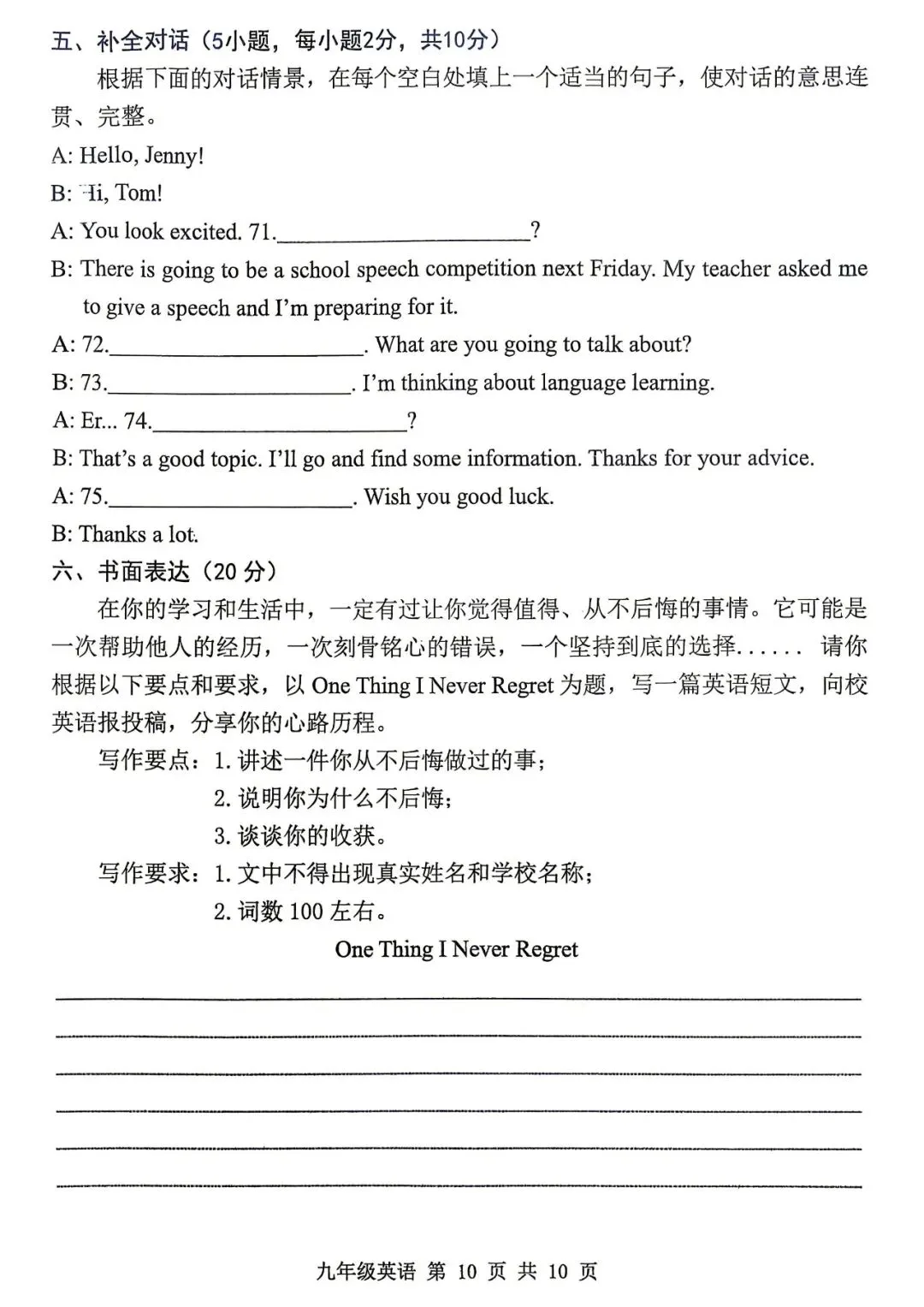 2026年平顶山市中考一模英语试卷+视频讲解 第10张